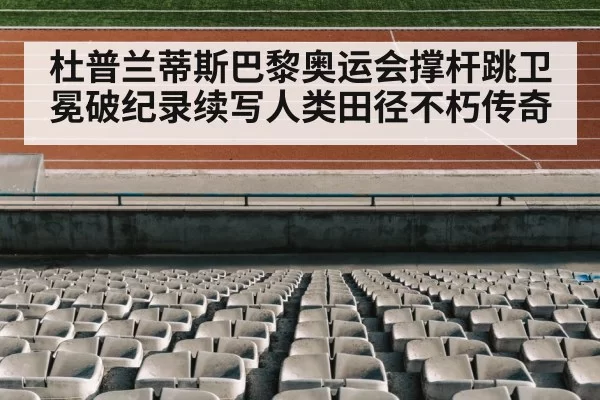 track and field stadium