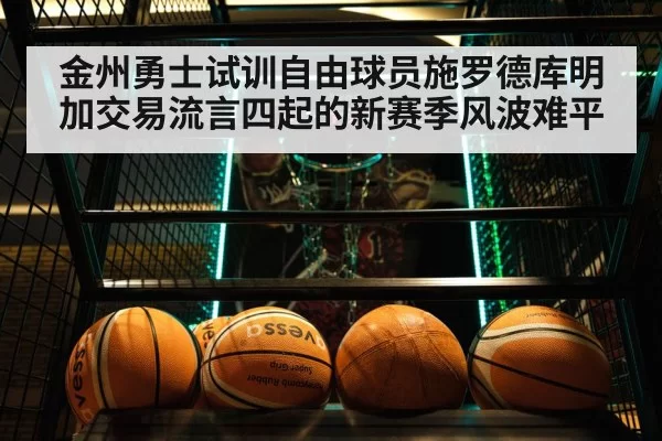 basketball trade rumors