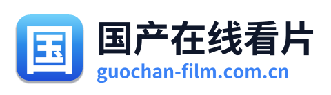 国产在线看片 Logo